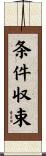 条件収束 Scroll