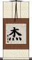Jay Scroll
