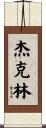 Jackeline Scroll