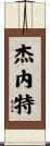 Janette Scroll