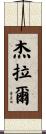 Gerard Scroll