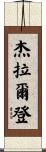 Geralden Scroll