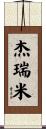 Jeremy Scroll