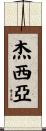 Jessiah Scroll