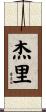 Jeri Scroll