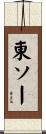東ソー Scroll