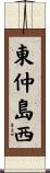 東仲島西 Scroll