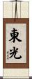 Toko Scroll