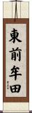 東前牟田 Scroll