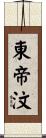 East Timor Scroll