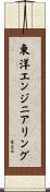 東洋エンジニアリング Scroll