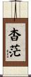 杳茫 Scroll