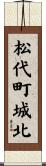 松代町城北 Scroll