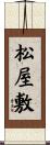 松屋敷 Scroll