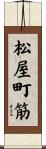 松屋町筋 Scroll