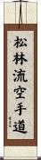 Matsubayashi-Ryu Karate-Do Scroll