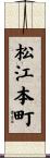 松江本町 Scroll