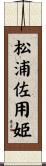 松浦佐用姫 Scroll