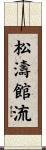 Shotokan-Ryu Scroll