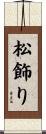 松飾り Scroll