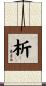 析 Scroll