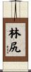 林尻 Scroll
