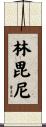林毘尼 Scroll