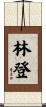 Lyndon Scroll