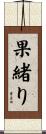 果緒り Scroll