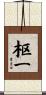 枢一 Scroll