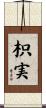 枳実 Scroll