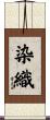 染織 Scroll