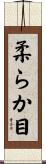 柔らか目 Scroll