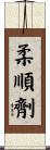 柔順劑 Scroll
