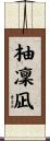 柚凜凪 Scroll