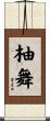 柚舞 Scroll