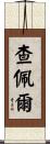 Chappell Scroll