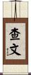 Chavon Scroll
