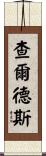 Childers Scroll