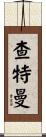 Chatman Scroll