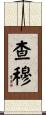 Cham Scroll