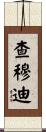 Chamudi Scroll