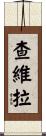 Chavira Scroll