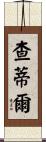Chartier Scroll