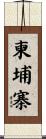 Cambodia Scroll