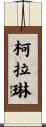 Coraline Scroll