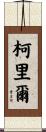 Currier Scroll