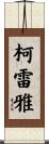 Kaleia Scroll