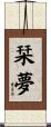 栞夢 Scroll
