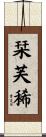 栞芙稀 Scroll